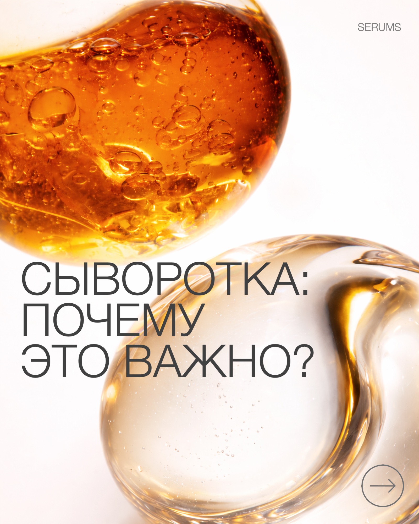 Пост сыворотки 26 2.jpg